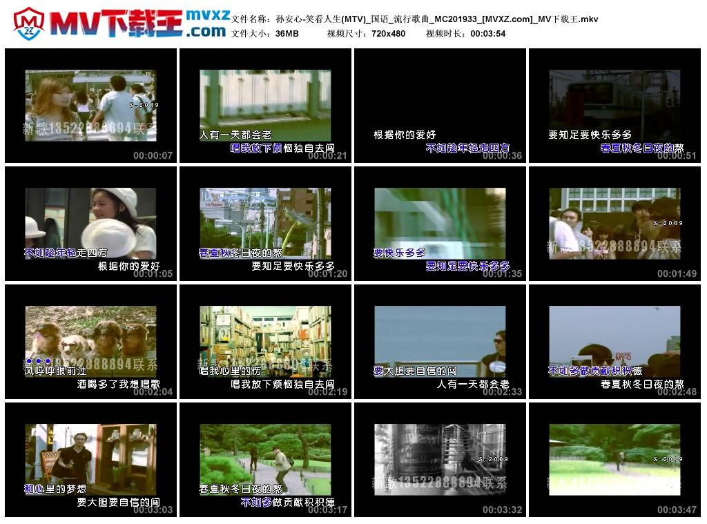 孙安心-笑看人生(MTV)_国语_流行歌曲_MC201933